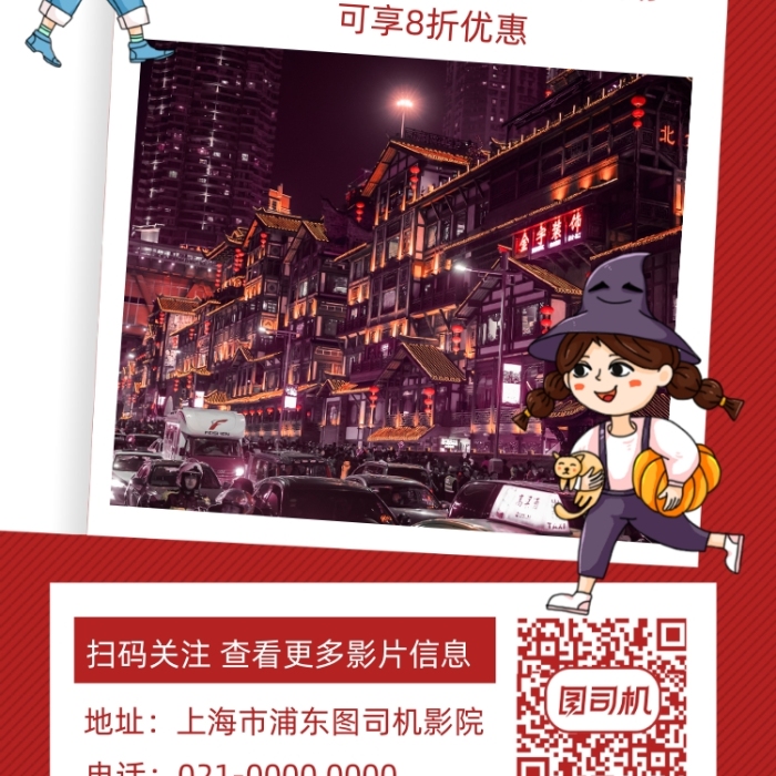 萬圣節(jié)鬼片派對攝影圖手機海報