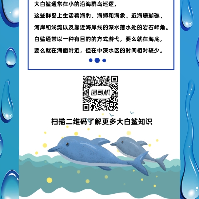 大白鯊科普卡通簡(jiǎn)約手機(jī)海報(bào)