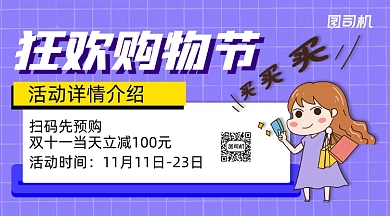 狂欢购物节简约清新手机横图