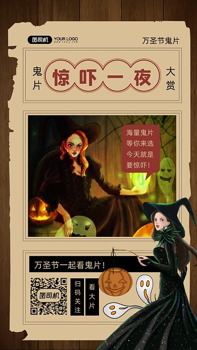 萬圣節(jié)鬼片復古插畫風手機海報