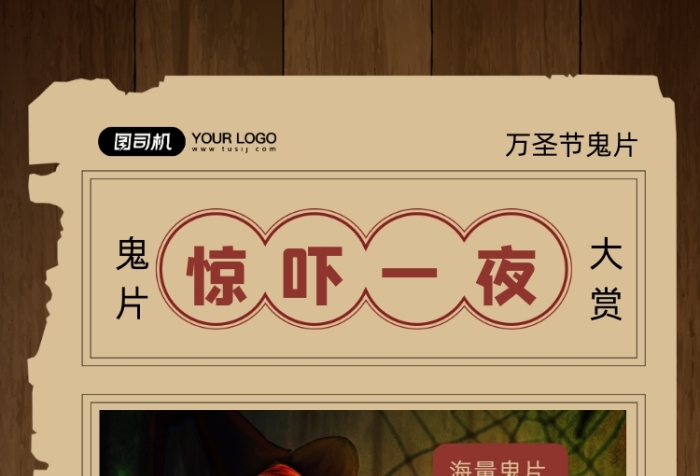 萬圣節(jié)鬼片復(fù)古插畫風(fēng)手機(jī)海報(bào)