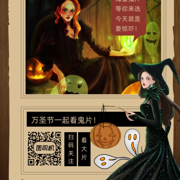 萬圣節(jié)鬼片復(fù)古插畫風(fēng)手機(jī)海報(bào)