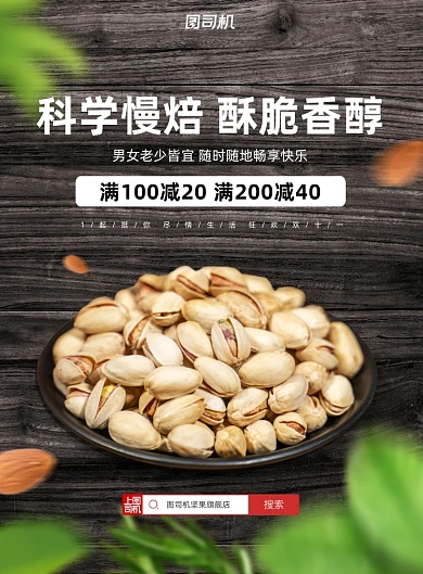 双十一狂欢节坚果零食印刷海报