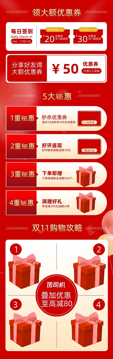 双十一狂欢盛典购物攻略关联页