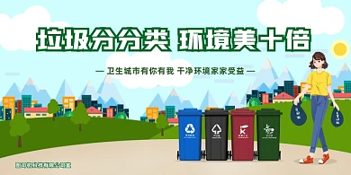 垃圾分类公益广告环保绿色展板