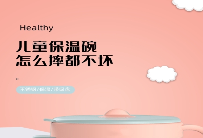 兒童保溫碗嬰兒寶寶不銹鋼輔食碗詳情頁