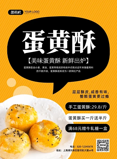 蛋黄酥美食促销创意简约宣传印刷海报