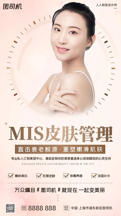 医疗美容嫩肤养颜简约手机海报