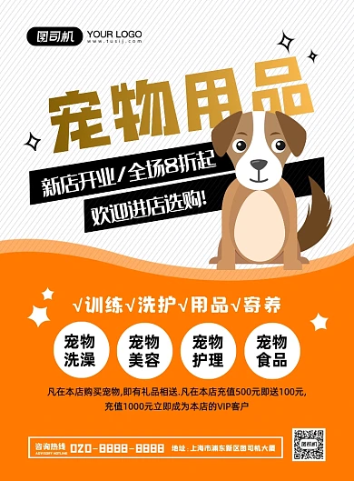宠物用品促销创意卡通宣传印刷海报