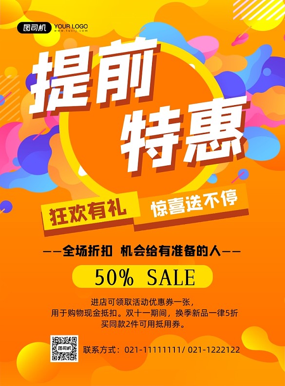 雙十一橙色漸變預(yù)售特惠印刷海報(bào)