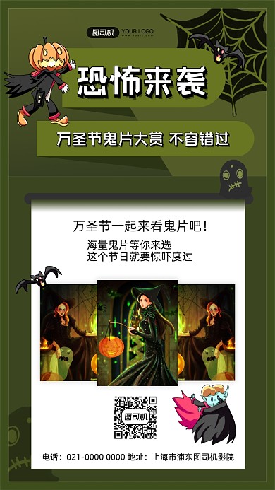 萬圣節(jié)鬼片大賞文藝插畫風手機海報