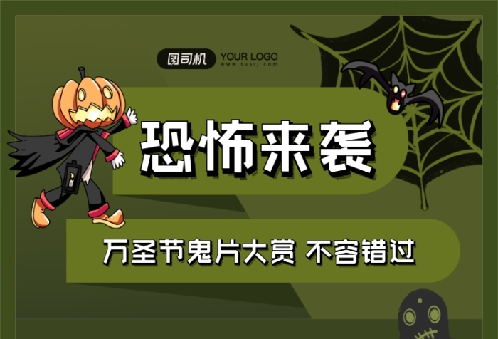 萬圣節(jié)鬼片大賞文藝插畫風(fēng)手機(jī)海報(bào)