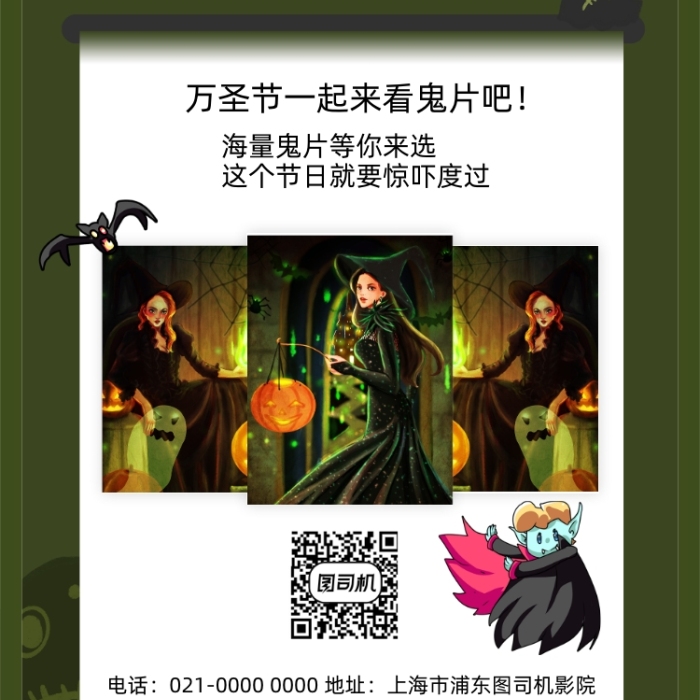 萬圣節(jié)鬼片大賞文藝插畫風(fēng)手機(jī)海報(bào)