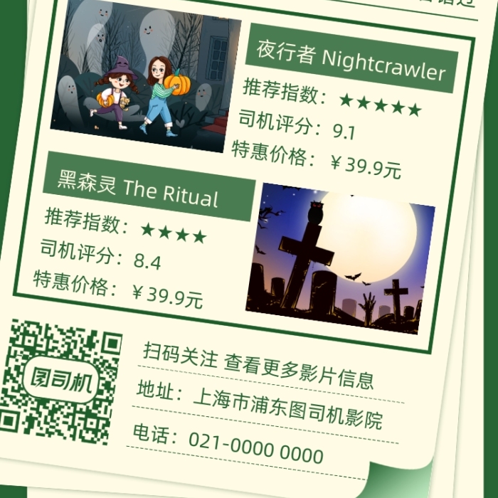 萬(wàn)圣節(jié)鬼片推薦插畫(huà)風(fēng)手機(jī)海報(bào)