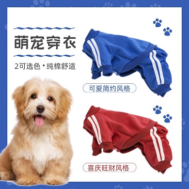 萌寵寵物用品衣服飾顏色選擇展示可愛(ài)主圖