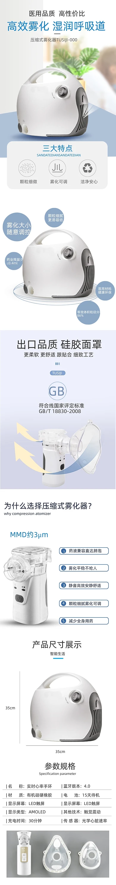 家用医药医疗器械雾化器净化器数码电器详情页