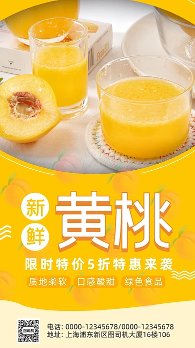 黄桃水果促销时尚风手机海报