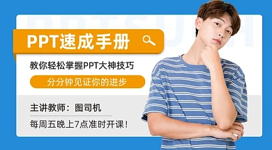 蓝色简约PPT速成课程封面