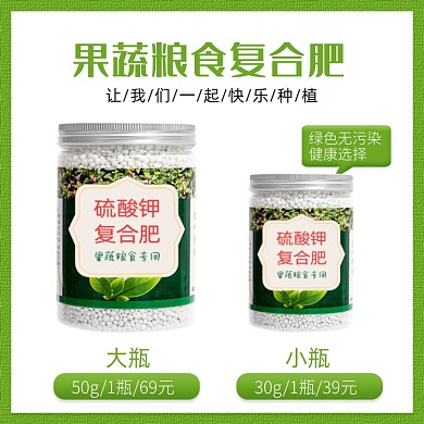 果蔬復(fù)合肥料營養(yǎng)簡約大小對比主圖