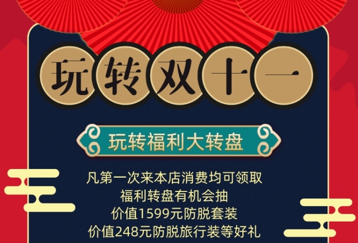 玩轉(zhuǎn)雙十一國(guó)潮風(fēng)宣傳印刷海報(bào)