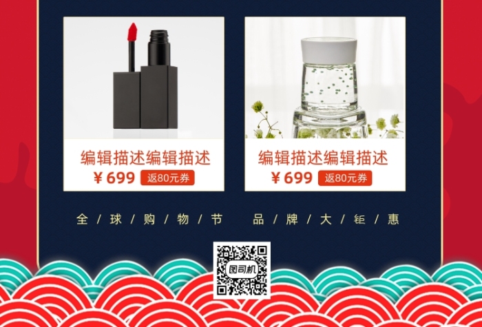玩轉(zhuǎn)雙十一國(guó)潮風(fēng)宣傳印刷海報(bào)