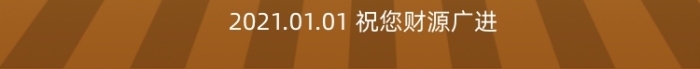 元旦祝福語(yǔ)手機(jī)海報(bào)