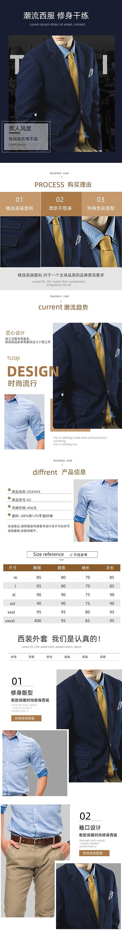 西裝西服男士服裝衣服男裝詳情頁