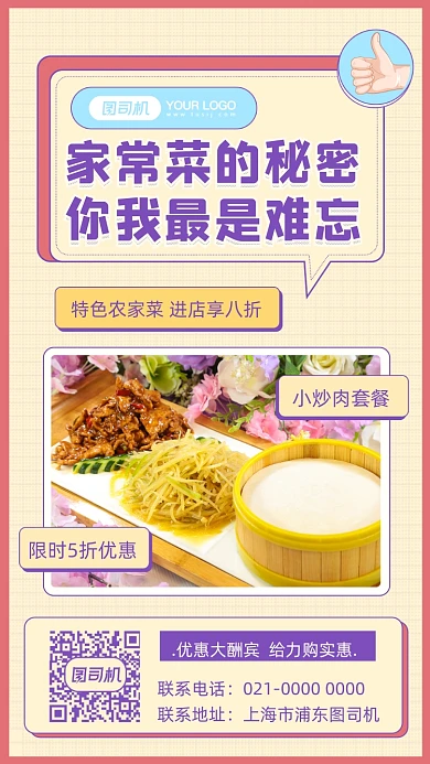 小炒肉套餐美食促销摄影图手机海报