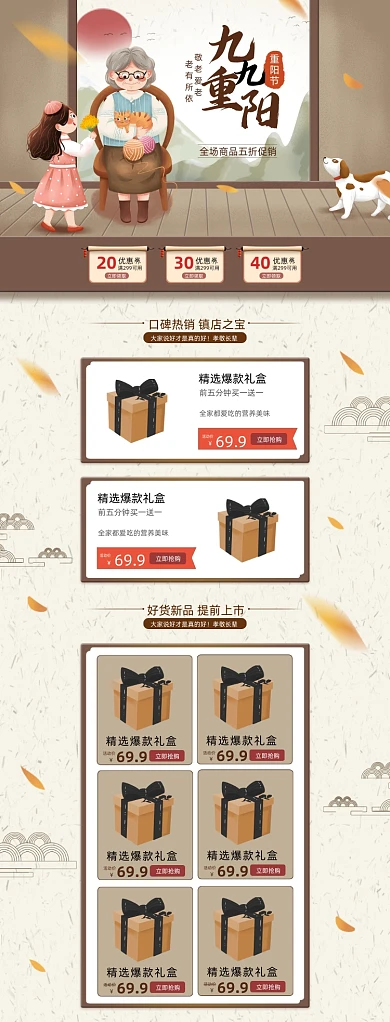 卡通手绘风格九九重阳节电商首页