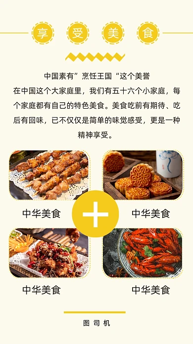 黄色简约享受美食竖版配图