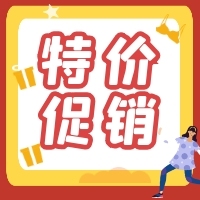 黃色紅色撞色促銷卡通簡(jiǎn)約公眾號(hào)次圖