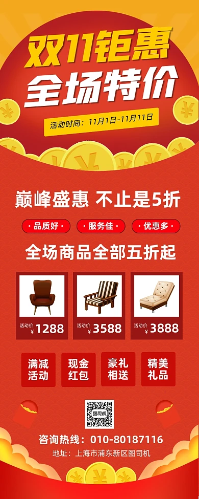 双11钜惠商场家具促销宣传易拉宝
