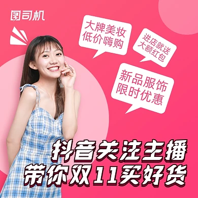 双十一抖音带货买好货手机方图