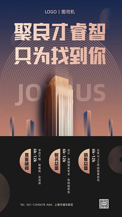 房地产招聘高端大气手机海报