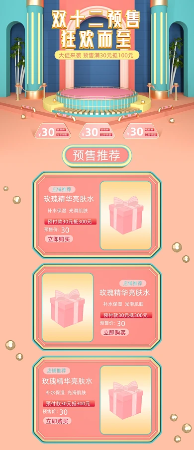 双十一双十二狂欢季预售狂欢而至c4d首页