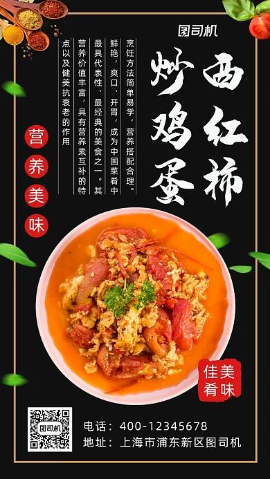 西红柿炒鸡蛋黑色简约风手机海报