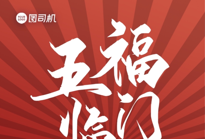元旦祝福語手機海報