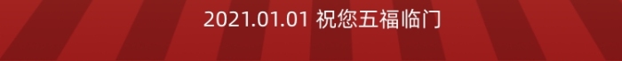 元旦祝福語手機海報