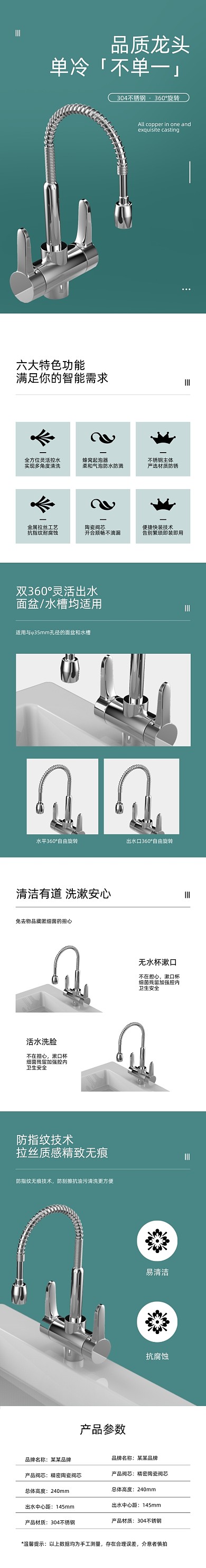 水龍頭洗菜盆水龍頭廚房用品詳情頁(yè)