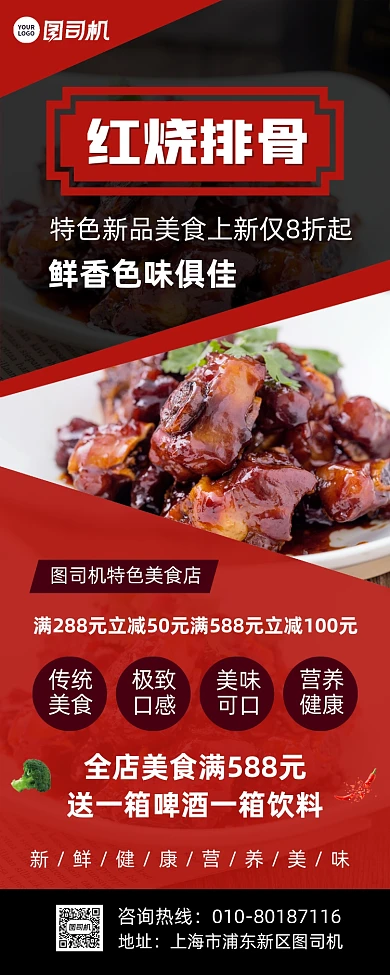 红烧排骨特色美食促销宣传易拉宝