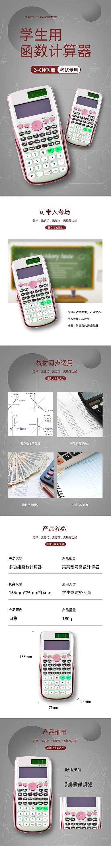 计算器函数计算器学习文具详情页