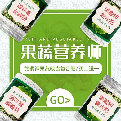 果蔬復(fù)合肥料營養(yǎng)簡約促銷主圖