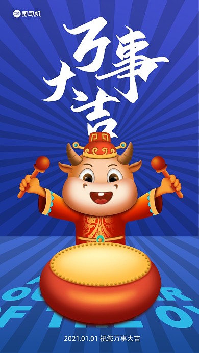 元旦祝福語手機(jī)海報(bào)