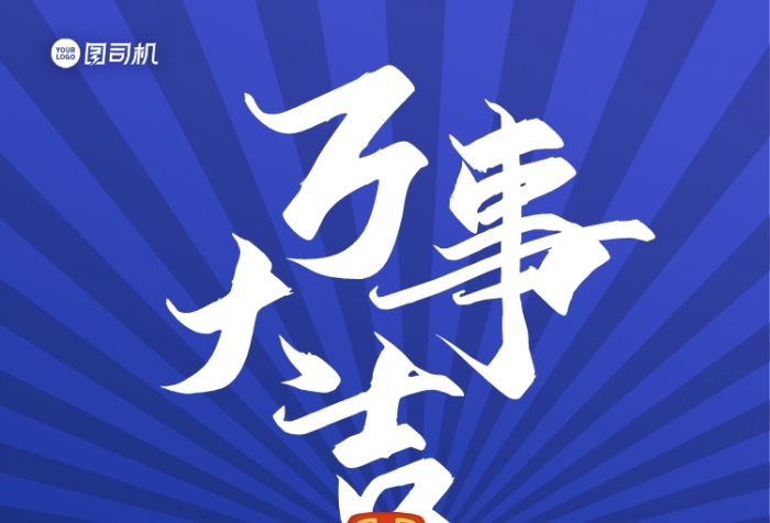 元旦祝福語手機(jī)海報(bào)