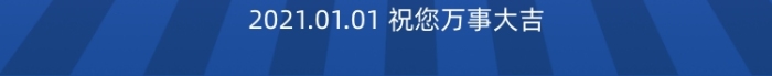 元旦祝福語手機(jī)海報(bào)