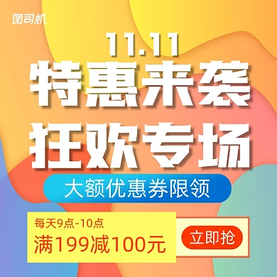 双十一优惠简约清新手机方图