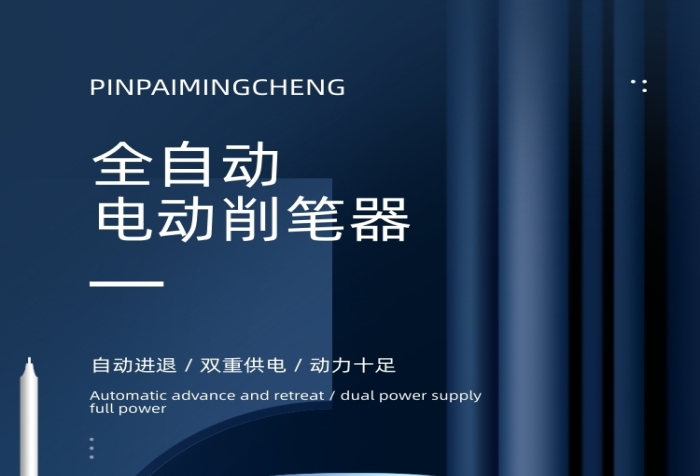 轉(zhuǎn)筆刀電動(dòng)削筆機(jī)學(xué)習(xí)文具詳情頁