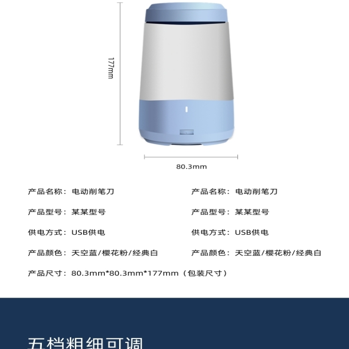 轉(zhuǎn)筆刀電動(dòng)削筆機(jī)學(xué)習(xí)文具詳情頁