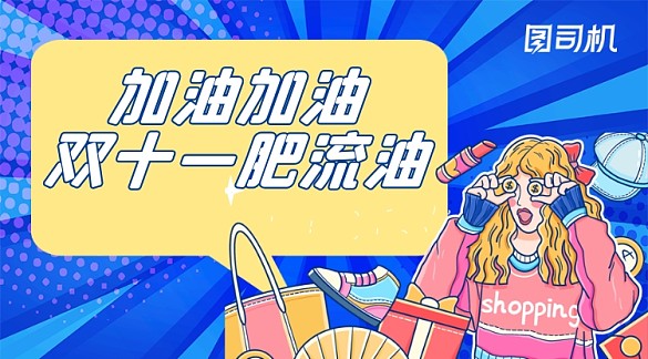 雙十一勵志話語手繪卡通手機橫圖