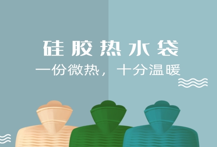 冬季保暖熱水袋膠袋水袋暖手寶詳情頁